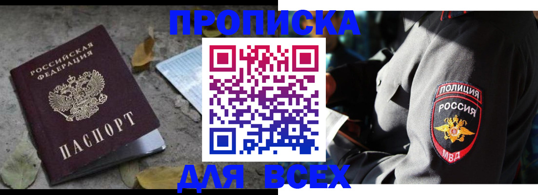 купить прописку в Смоленской области