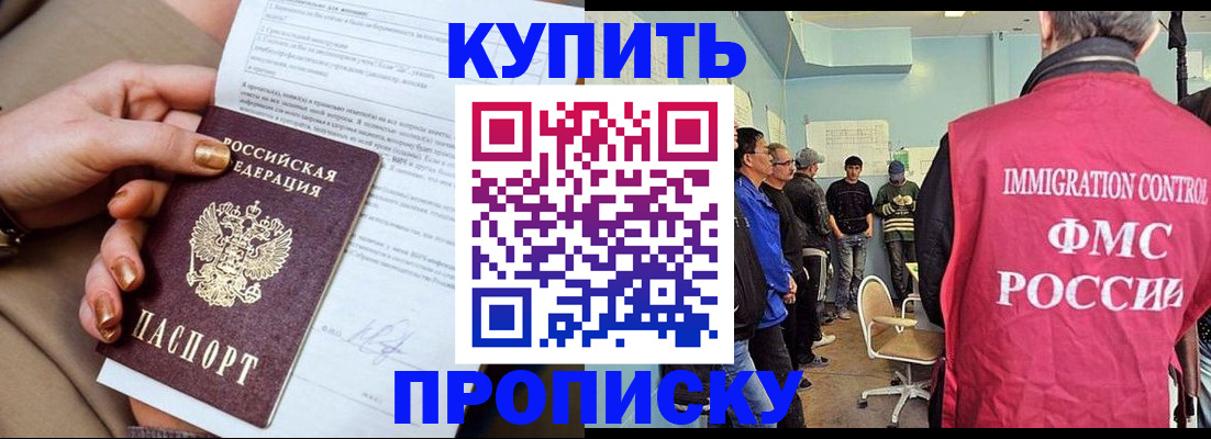 прописка штамп в Смоленской области