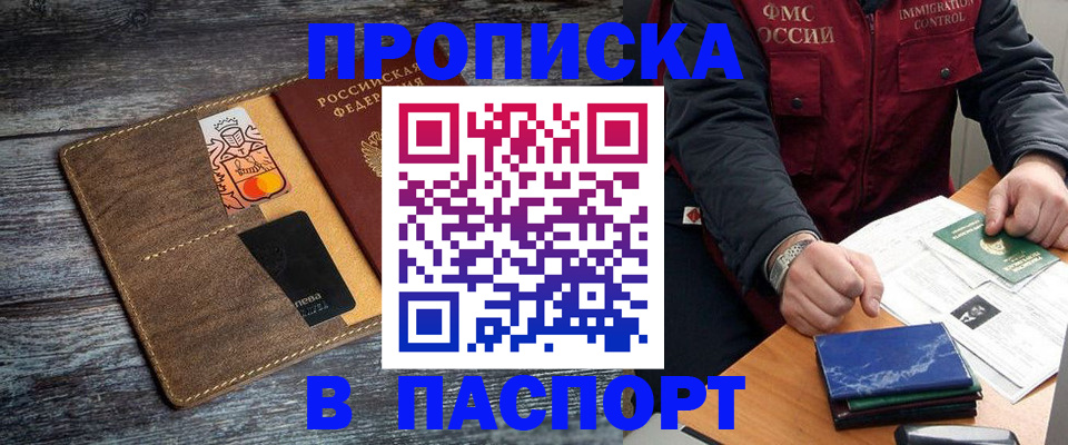 прописка гарантия в Смоленской области